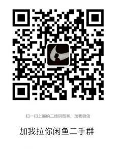 闲鱼之家2号二维码