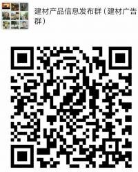 建材产品信息发布群（建材广告群）