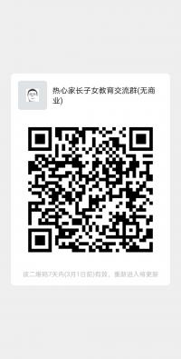 高知子女教育沟通微信群