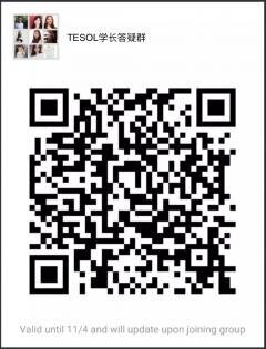 TESOL学长答疑群二维码