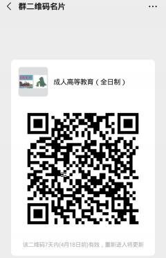 全日制高等教育二维码
