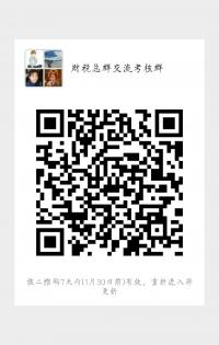 财税总群考核群