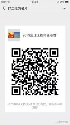 监理工程师备考群二维码