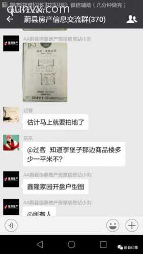 蔚县房产信息沟通群二维码