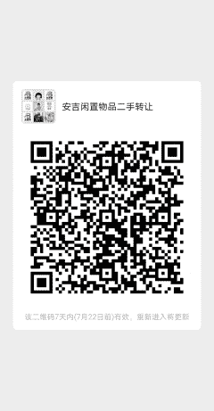 二手闲置转让二维码