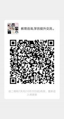 湖北学历提升咨询群二维码