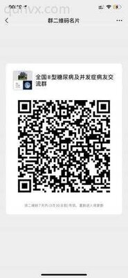 全国II型糖尿病及并发症病友群二维码
