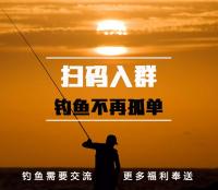 让保罗钓鱼沟通群