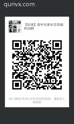 【知涯】高中生家长沟通福群二维码
