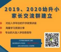 大连学前幼升小家长的微信沟通群