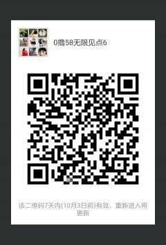 0撸58无限见点6。二维码