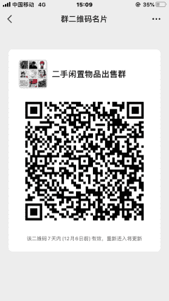 二手闲置物品出售群二维码