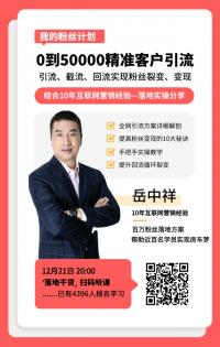 互联网营销直播课