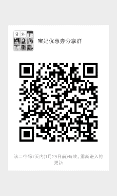 宝妈优惠券分享群二维码