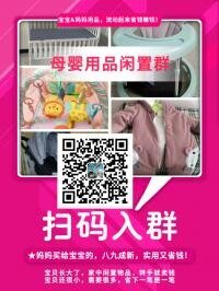 母婴闲置用品转让群