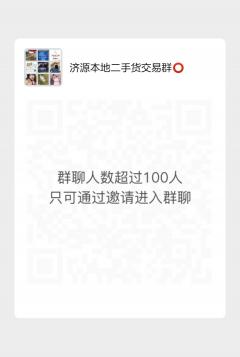 济源本地二手货交易群二维码