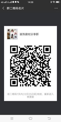 装修业主沟通群二维码
