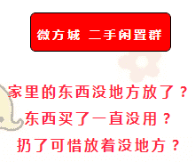 方城二手闲置物品交易群