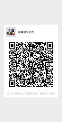 佛教学习沟通二维码