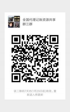 全国代理记账资源共享三群二维码