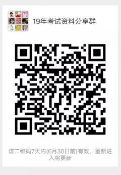会计师19年考试资料分享群二维码
