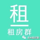 泉州无中介租房群