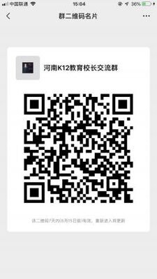 河南K12教育校长沟通群二维码