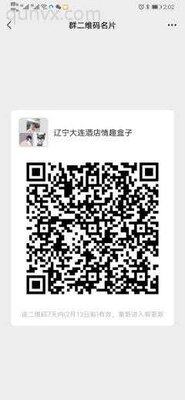 辽宁大连酒店情趣盒子二维码