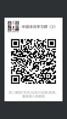 中国诗词学习群二维码