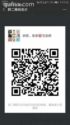 肺癌互助群二维码