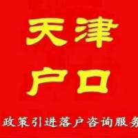 天津房产户口咨询头像