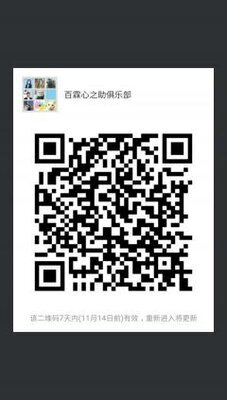 百霖心之助俱乐部二维码