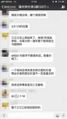 福州特价房3群二维码