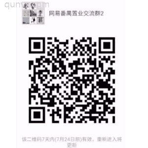 番禺置业沟通群二维码