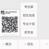 19级上交材料学院MEM考生群