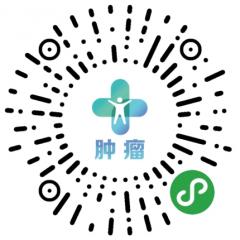 肿瘤患者沟通群二维码