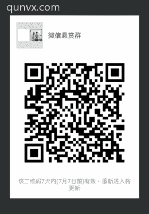 微信悬赏群