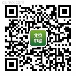 2019北京中考沟通群二维码