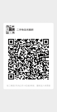 二手闲置群