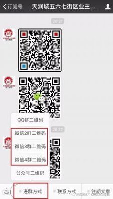 天润城五六七街区业主群二维码