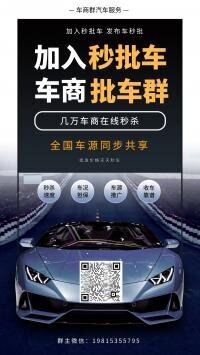 二手车车商批发微信群