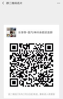 首汽神州余额转让微信群二维码