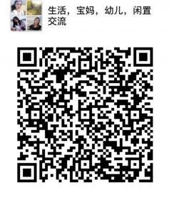 生活，宝妈，幼儿，闲置沟通二维码
