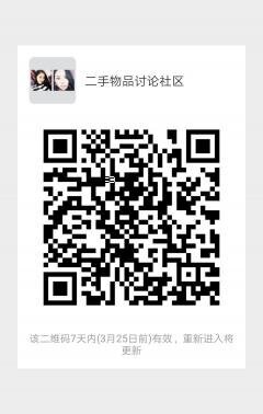 二手交易讨论二维码