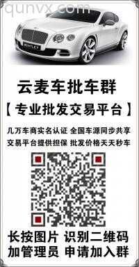 二手车商批发沟通群