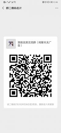 洛阳买房沟通群（纯聊天无广告）