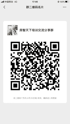 房智天下培训沟通分享群二维码