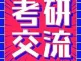 苏州大学考研沟通群