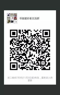 书画沟通加群二维码