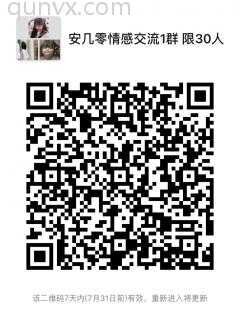 情感沟通群二维码